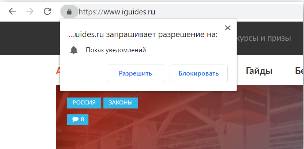 Push-уведомления на сайте iGuides.ru